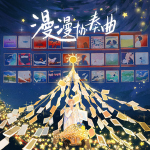 骚麦小苮儿班主任妈妈歌曲
